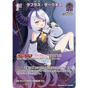 画像: ラプラス・ダークネス【SR】【hBP07収録】
