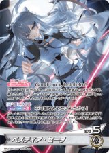 画像: ベスティア・ゼータ【OSR】【hBP07収録】