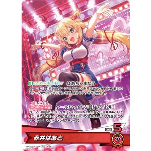 画像: 赤井はあと【OSR】【hBP07収録】