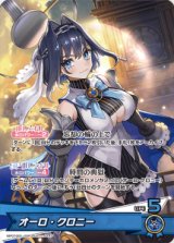 画像: オーロ・クロニ―【OSR】【hBP07収録】