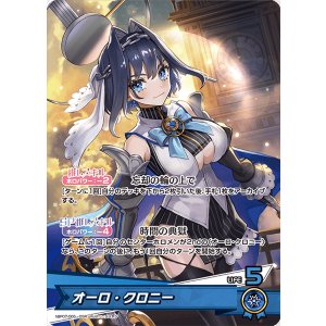 画像: オーロ・クロニ―【OSR】【hBP07収録】
