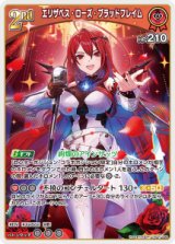 画像: エリザベス・ローズ・ブラッドフレイム【RR】【hBP07収録】