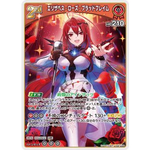 画像: エリザベス・ローズ・ブラッドフレイム【RR】【hBP07収録】