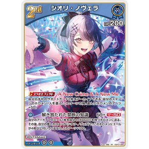 画像: シオリ・ノヴェラ【RR】【hBP07収録】