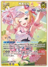 画像: 桃鈴ねね【RR】【hBP07収録】