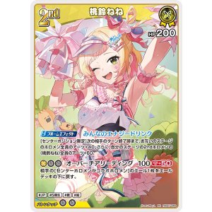 画像: 桃鈴ねね【RR】【hBP07収録】