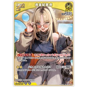 画像: 虎金妃笑虎【RR】【hBP07収録】