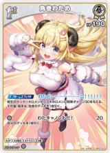 画像: 角巻わため【R】【hBP07収録】