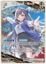 画像: ベスティア・ゼータ【R】【hBP07収録】