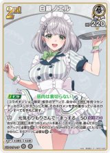 画像: 白銀ノエル【R】【hBP07収録】