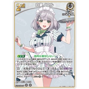 画像: 白銀ノエル【R】【hBP07収録】