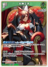 画像: 大神ミオ【R】【hBP07収録】