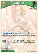 画像: 風真いろは【R】【hBP07収録】