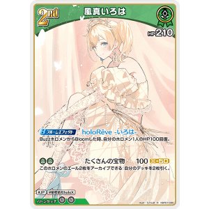 画像: 風真いろは【R】【hBP07収録】