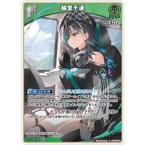 画像: 輪堂千速【R】【hBP07収録】