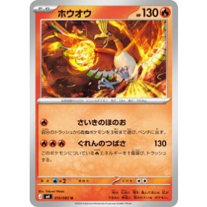 画像: 【M4】ホウオウ【U】