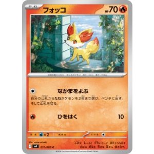 画像: 【M4】フォッコ【C】