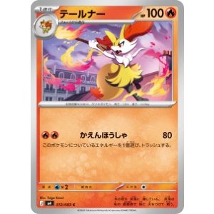 画像: 【M4】テールナー【C】