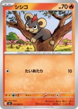 画像: 【M4】シシコ【C】