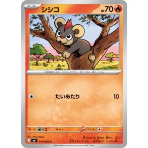 画像: 【M4】シシコ【C】