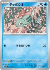 画像: 【M4】テッポウオ【C】