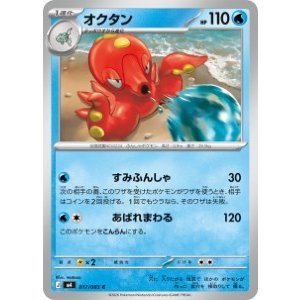 画像: 【M4】オクタン【C】