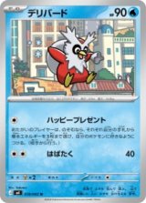 画像: 【M4】デリバード【U】