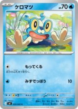 画像: 【M4】ケロマツ【C】