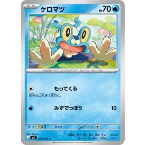 画像: 【M4】ケロマツ【C】