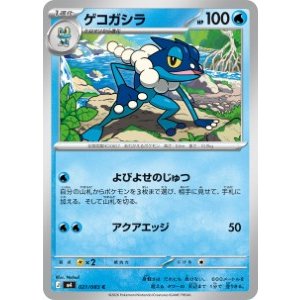 画像: 【M4】ゲコガシラ【C】