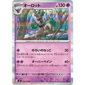 画像: 【M4】オーロット【R】