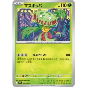 画像: 【M4】マスキッパ【C】