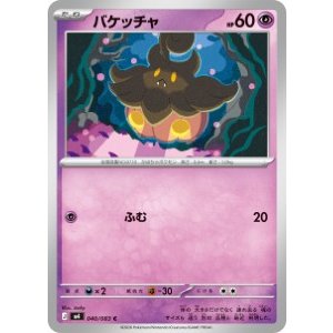 画像: 【M4】バケッチャ【C】