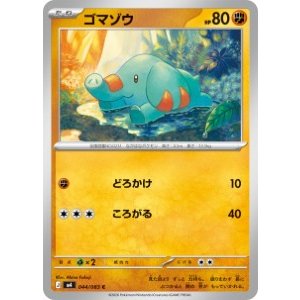 画像: 【M4】ゴマゾウ【C】