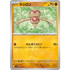 画像: 【M4】ヤジロン【C】