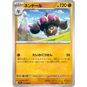 画像: 【M4】ネンドール【U】