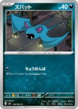 画像: 【M4】ズバット【C】