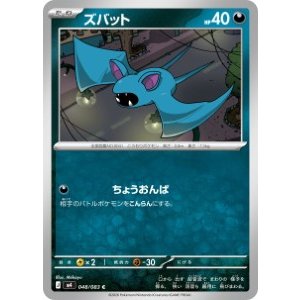 画像: 【M4】ズバット【C】