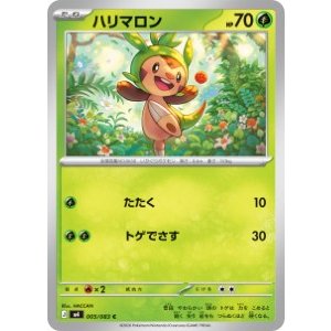 画像: 【M4】ハリマロン【C】