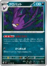 画像: 【M4】クロバット【U】