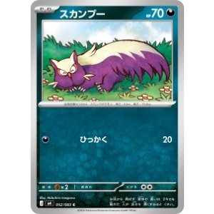 画像: 【M4】スカンプー【C】