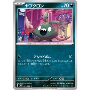 画像: 【M4】ヤブクロン【C】