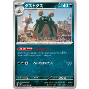 画像: 【M4】ダストダス【U】