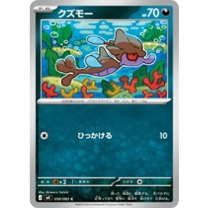 画像: 【M4】クズモー【C】