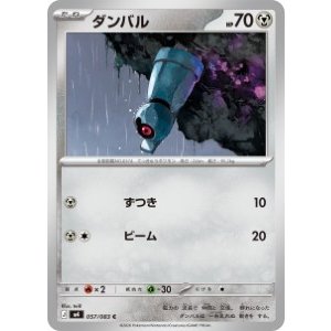 画像: 【M4】ダンバル【C】