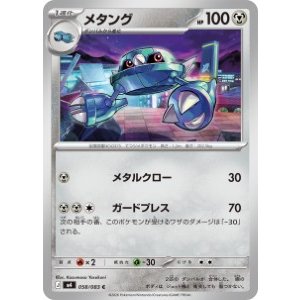 画像: 【M4】メタング【C】