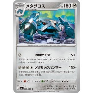 画像: 【M4】メタグロス【U】