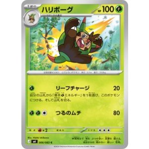 画像: 【M4】ハリボーグ【C】