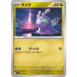 画像: 【M4】ヌメラ【C】