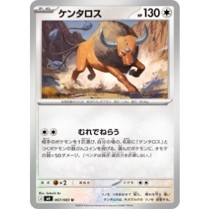 画像: 【M4】ケンタロス【U】